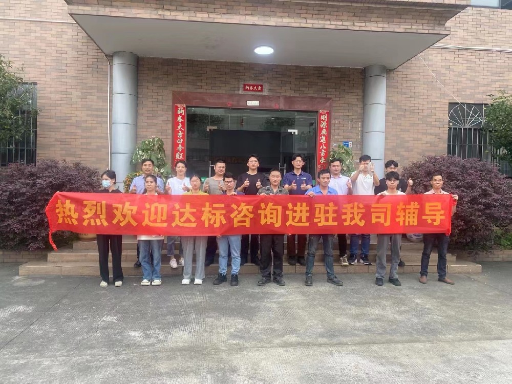 精益求精·永無(wú)止境｜達(dá)標(biāo)咨詢&天盛海環(huán)境科技有限公司《精益管理改善》咨詢項(xiàng)目正式啟動(dòng)！