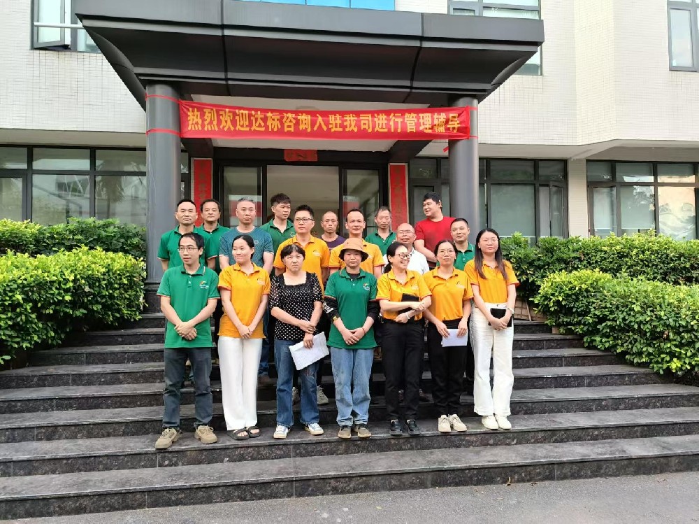 精益生產(chǎn)，志在必行｜達(dá)標(biāo)咨詢&佛山市社興五金制品有限公司《精益生產(chǎn)》項(xiàng)目正式啟動(dòng)！