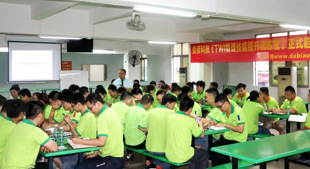 達(dá)標(biāo)咨詢(xún)&盤(pán)碩科技:《TWI管理技能培訓(xùn)營(yíng)》圓滿閉幕