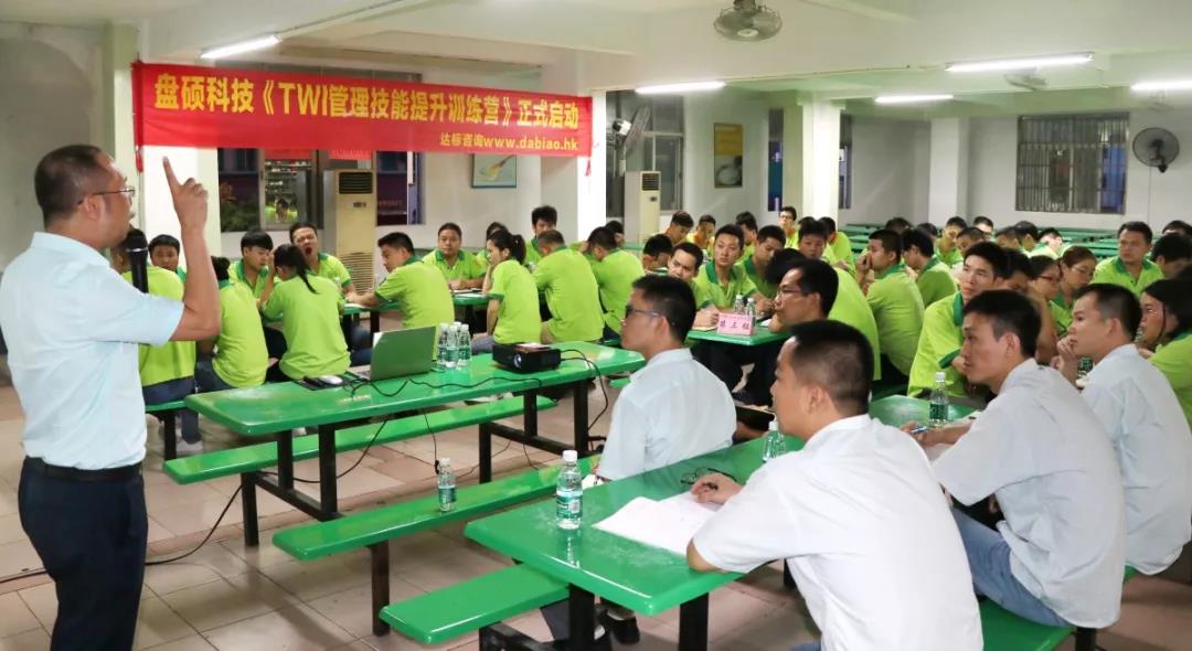達(dá)標(biāo)咨詢(xún)&盤(pán)碩科技:《TWI管理技能培訓(xùn)營(yíng)》圓滿閉幕