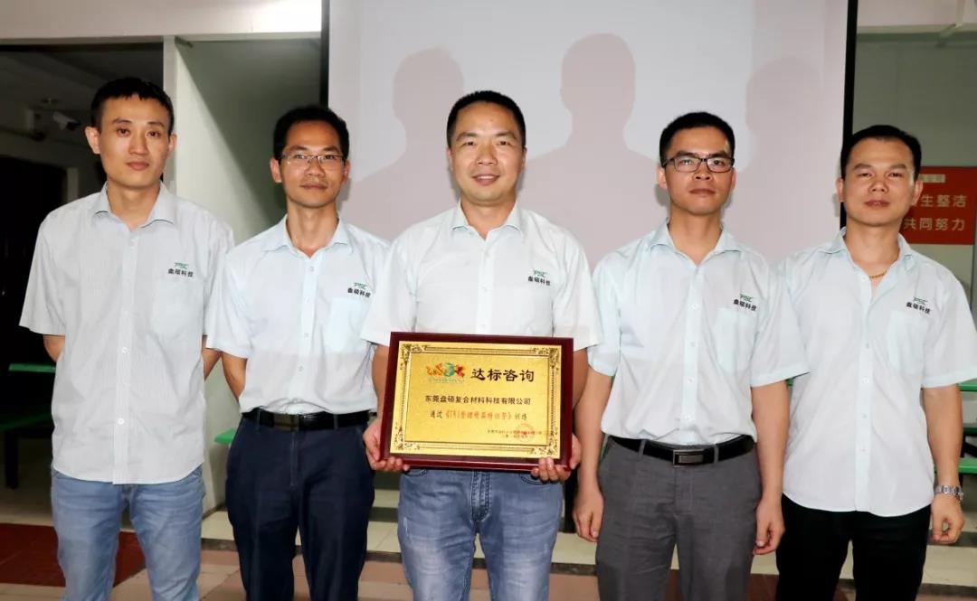 達(dá)標(biāo)咨詢(xún)&盤(pán)碩科技:《TWI管理技能培訓(xùn)營(yíng)》圓滿閉幕