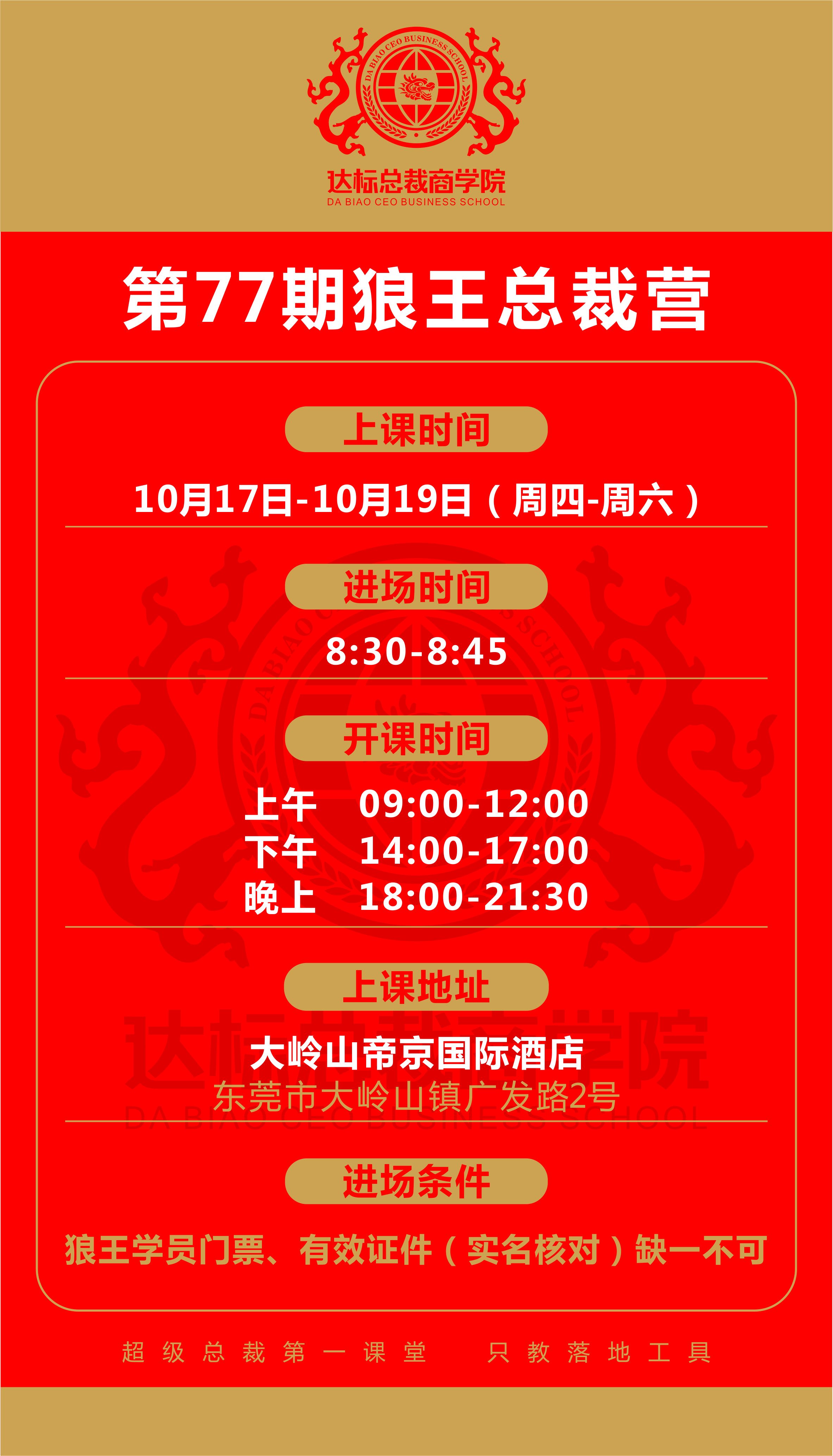 77期狼王總裁營