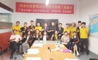 堅(jiān)定不移，改革發(fā)展 | 杰隆廣告攜手達(dá)標(biāo)咨詢導(dǎo)入阿米巴經(jīng)營(yíng)模式